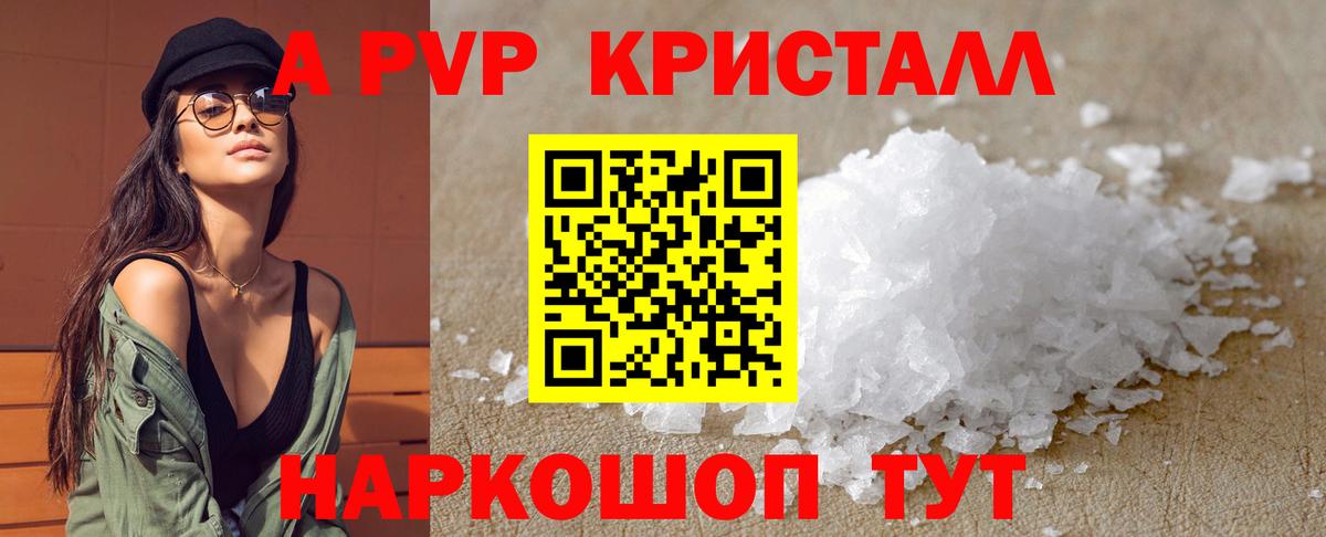 Альфа ПВП крисы CK Похвистнево