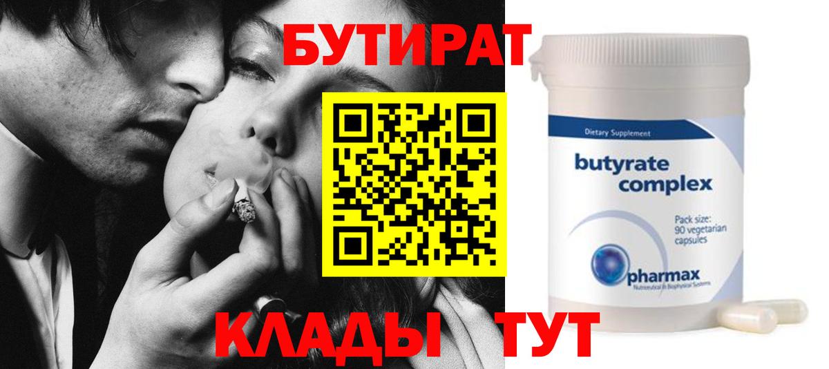 Похвистнево  БУТИРАТ 99%  Вход с VPN 