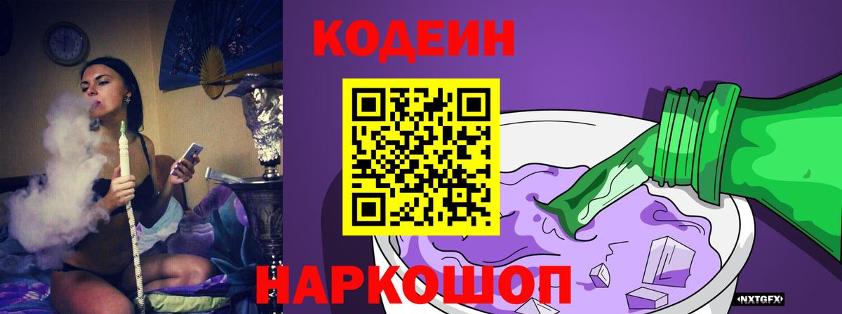 Codein Purple Drank Похвистнево