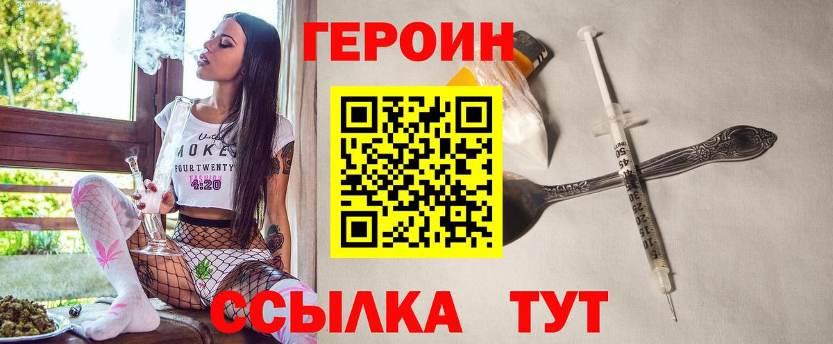 ГЕРОИН  Героин Афган  Вход с VPN  Похвистнево 