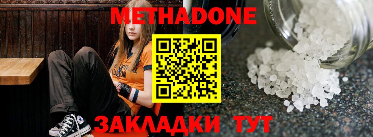 МЕТАДОН белоснежный Похвистнево