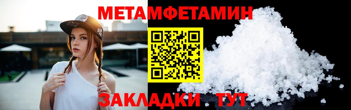 Первитин мет  Вход с VPN  Похвистнево 
