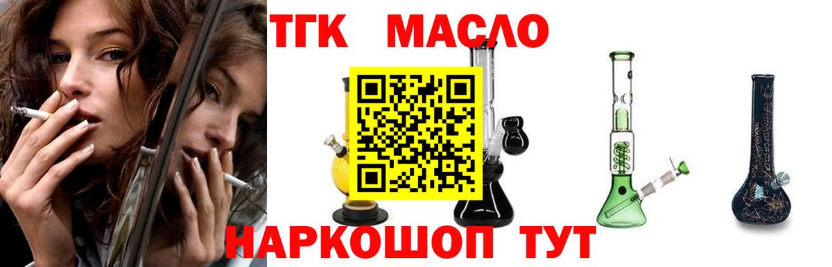 ТГК концентрат  Вход с VPN  Похвистнево  Дистиллят ТГК Wax 